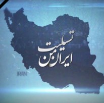 پیام تسلیت مجتمع فولاد ویان به مردم زلزله زده کرمانشاه 
